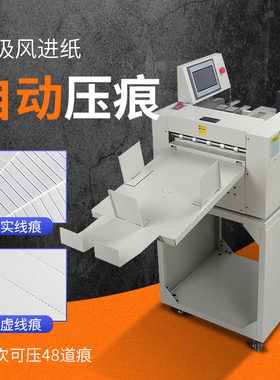 宝预MY-6高速数码压痕机吸风式a3进纸自动压痕胶装封皮纸张虚线多