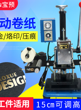 宝预156C手动烫金机小型自动烫印机商标logo压印机烫金纸打印手压烫机烫金压痕机烫画机热转印机热压机烫标机