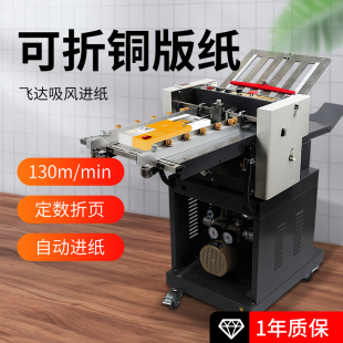 宝预ZY 折纸机折纸机器大型折叠机药品说明书叠纸机小型折痕机压痕器叠纸机 382全自动折页机工业型高速气吸式