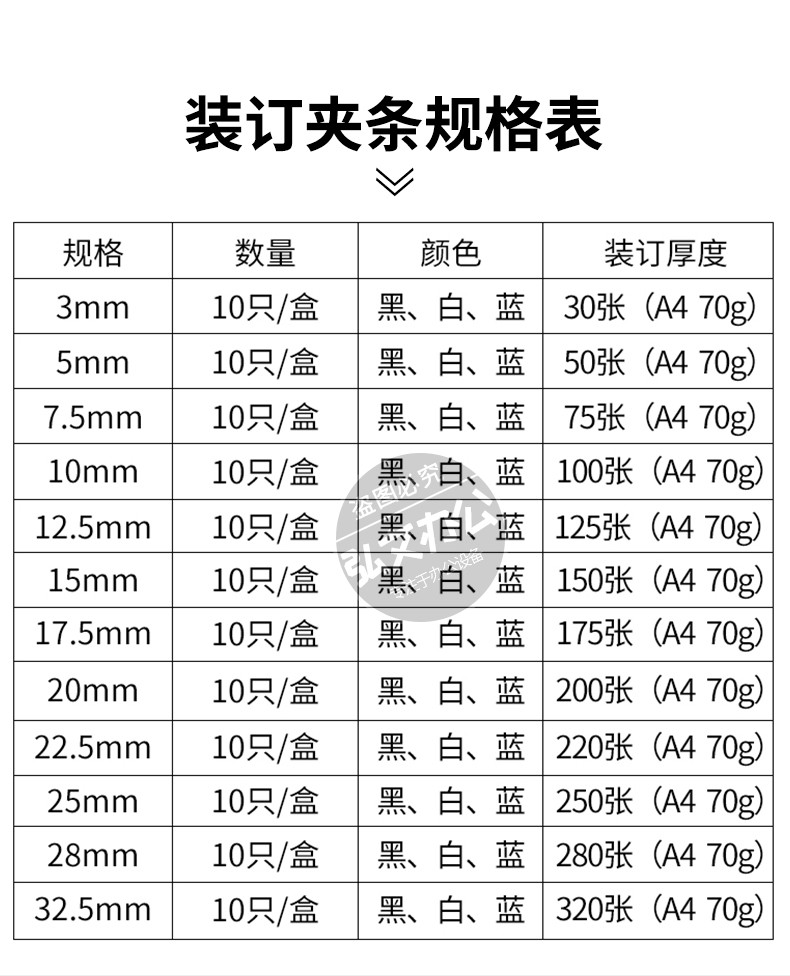 宝预装订夹条活页白色塑料装订夹十孔夹条压条10孔装订条装订压边