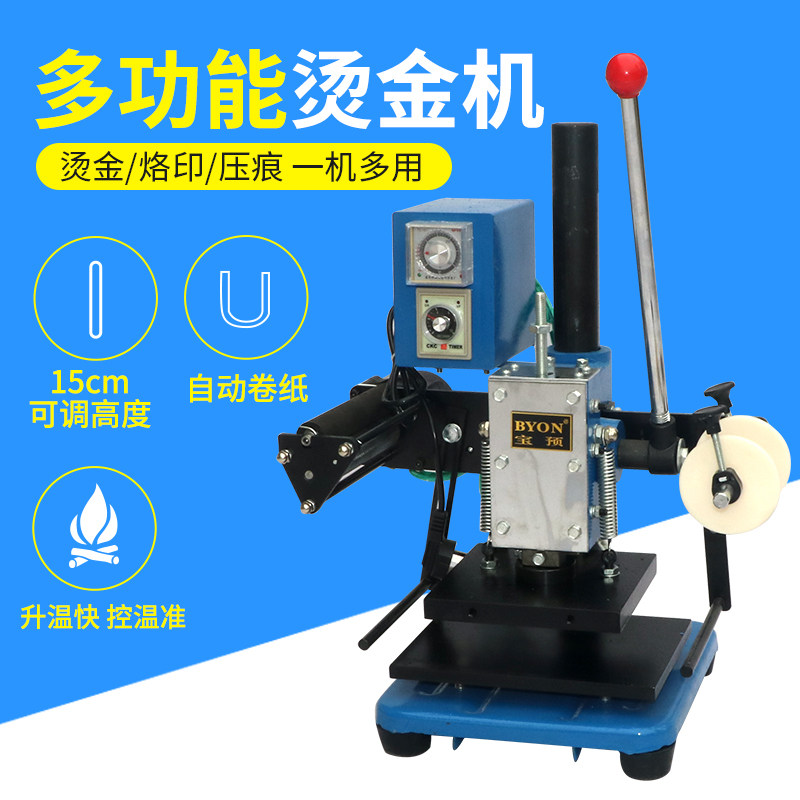 宝预156-1手动烫金机多功能小型烫印机电化铝金箔烙印机皮革吊牌商标金压痕机名片logo压印机pu烫金纸打印机图片