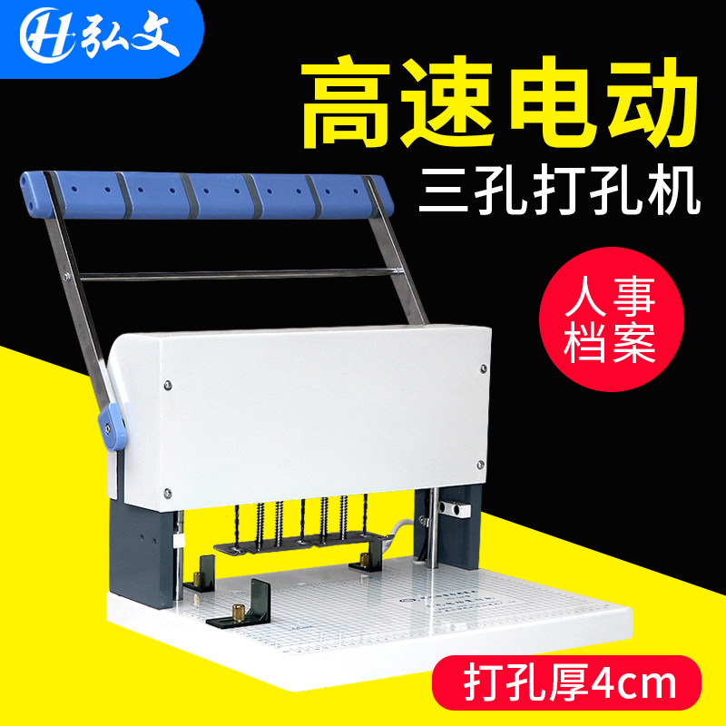 宝预XD-S40三孔电动打孔机人事档案自动打孔装订机纸张名片钻孔机票据凭证开孔器吊牌卡片打孔器台式打洞机器