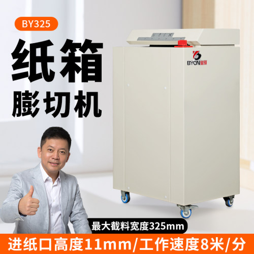 宝预BY325纸板膨切机纸板瓦楞纸