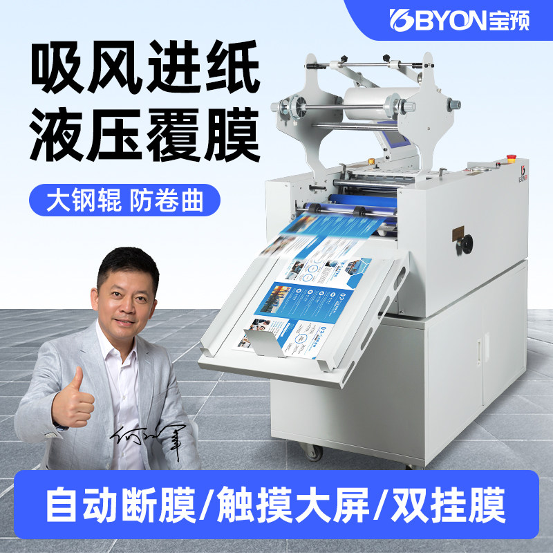 触屏液压全自动覆膜机吸风进纸
