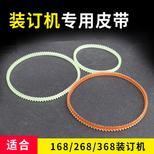 168电动装订机皮带268凭证装订机皮带168装订机皮圈胶圈适合368宝预、云广、振通品牌财务装订机皮带