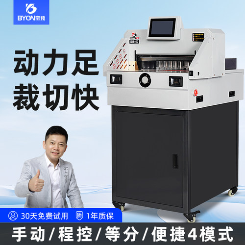 弘文程控切纸机书籍裁切机