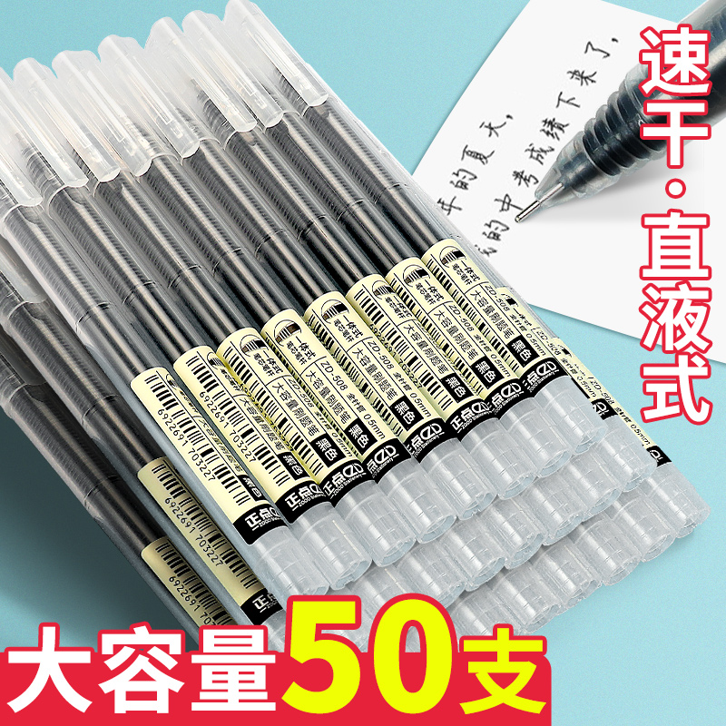 中性写字笔圆珠笔速干学生刷题笔