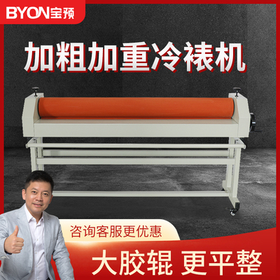 加粗冷裱机加重三加固支架裱膜机