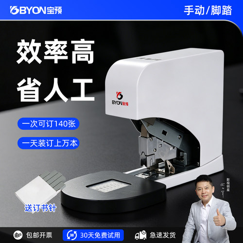 宝预BY-DS140小型办公装订机会计