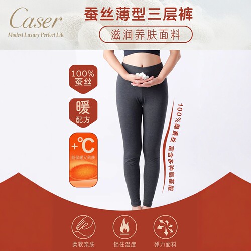 凯撒女士桑蚕丝填充三层保暖裤
