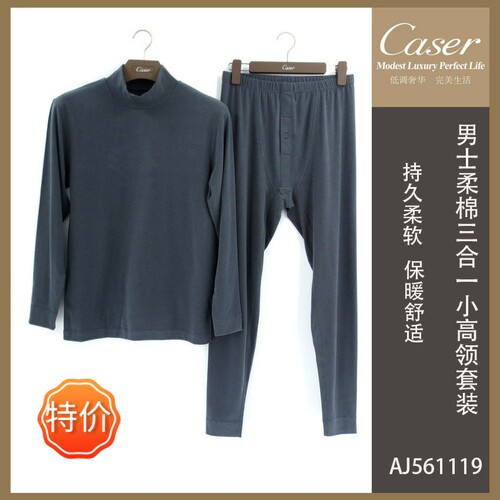 清仓凯撒男柔棉三合一秋衣套装