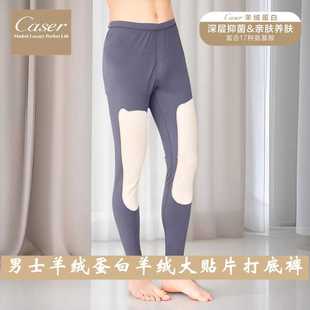 护膝护腰打底F113 羊绒蛋白羊绒大贴片单裤 凯撒caser男士 保暖秋裤