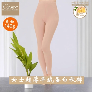 打底长裤 羊绒蛋白修身 2187 打底发热秋冬超薄款 凯撒caser女士秋裤