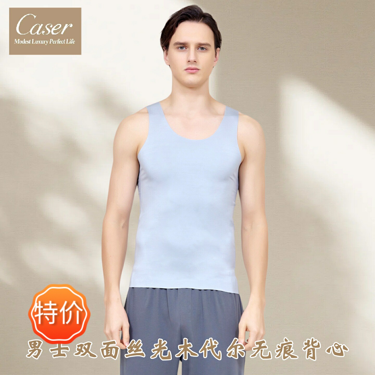 凯撒caser男士内衣AG65920-1双面丝光莫代尔随心裁无痕背心圆领