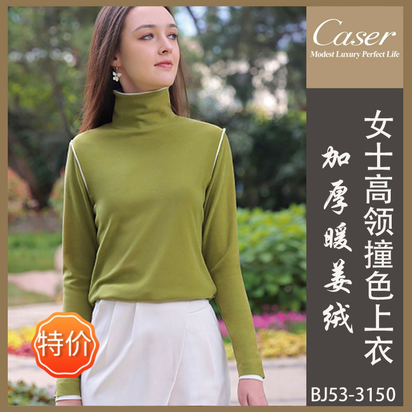 凯撒女士加厚暖姜绒中高领打底衫