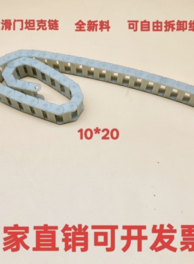 链坦克链尼龙拖链可打开加强型托链线槽内高段华门坦克链条工程塑