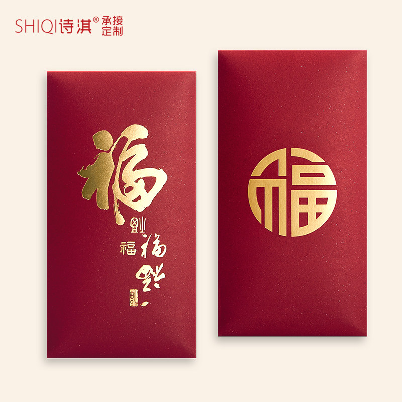 四季通用福字端午节日红包简约酒红个性创意大吉大利利是封定制