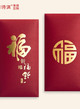 四季通用福字端午节日红包简约酒红个性创意大吉大利利是封定制