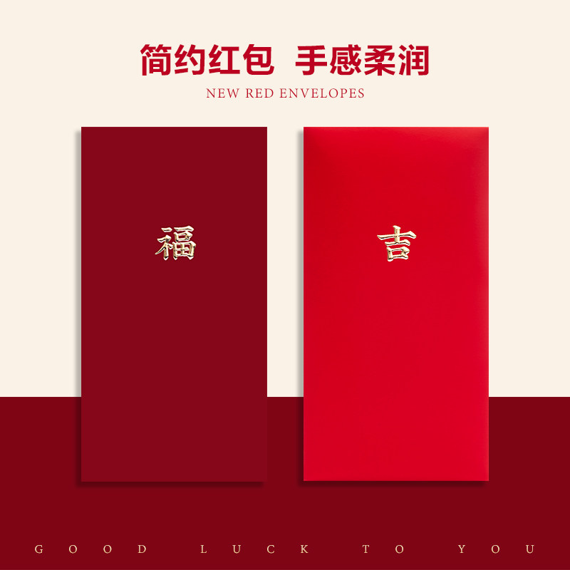 简约文字ins通用福字吉贺樂压岁红包利是封酒红个性创意红包定制