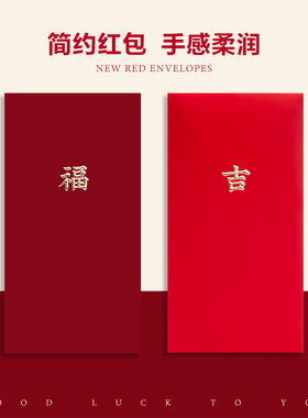 简约文字ins通用福字吉贺樂压岁红包利是封酒红个性创意红包定制