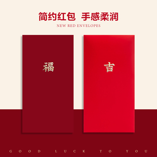 创意红包定制 简约文字ins通用福字吉贺樂压岁红包利是封酒红个性