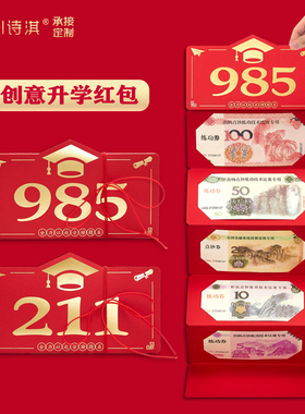 2026中考红包高考红包211升学宴仪式感985折叠创意利是封金榜题名