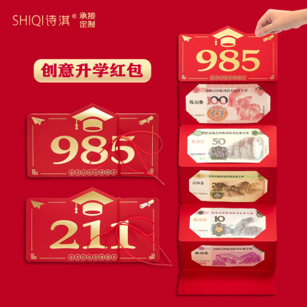 2026中考红包高考红包211升学宴仪式感985折叠创意利是封金榜题名
