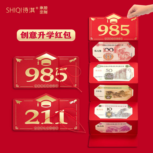 2026中考红包高考红包211升学宴仪式感985折叠创意利是封金榜题名