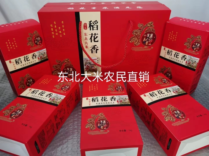23年稻花香香7寒地黑土地10斤黑龙江农家自种礼盒装使用农家肥