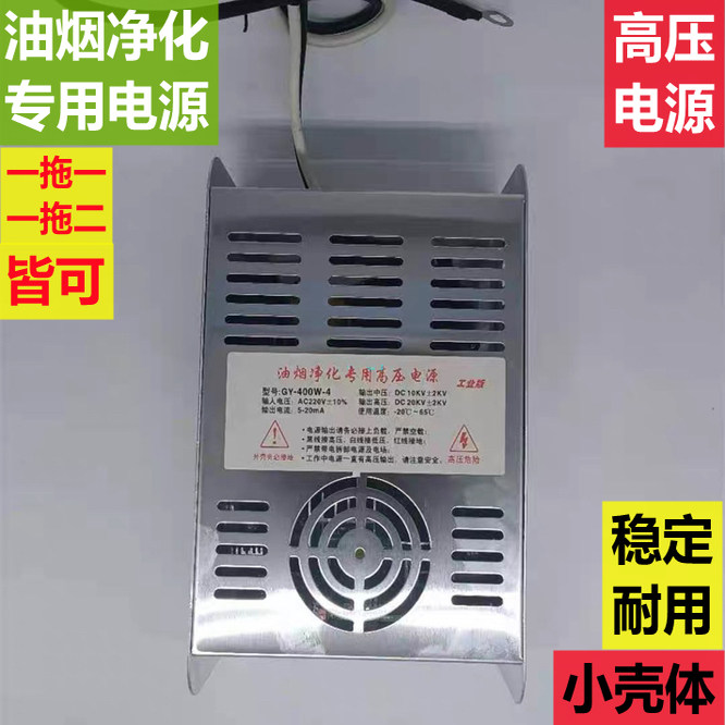 400W油烟净化器专用高压电源静电除废气等离子GY-400W-4空气净化