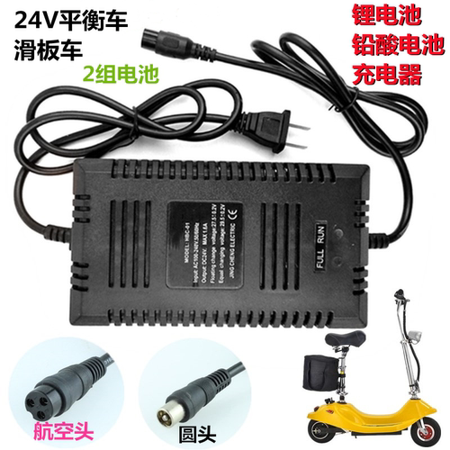适用小海豚电动车充电器24V12Ah36V29.4V42V航空头圆三孔小型滑板