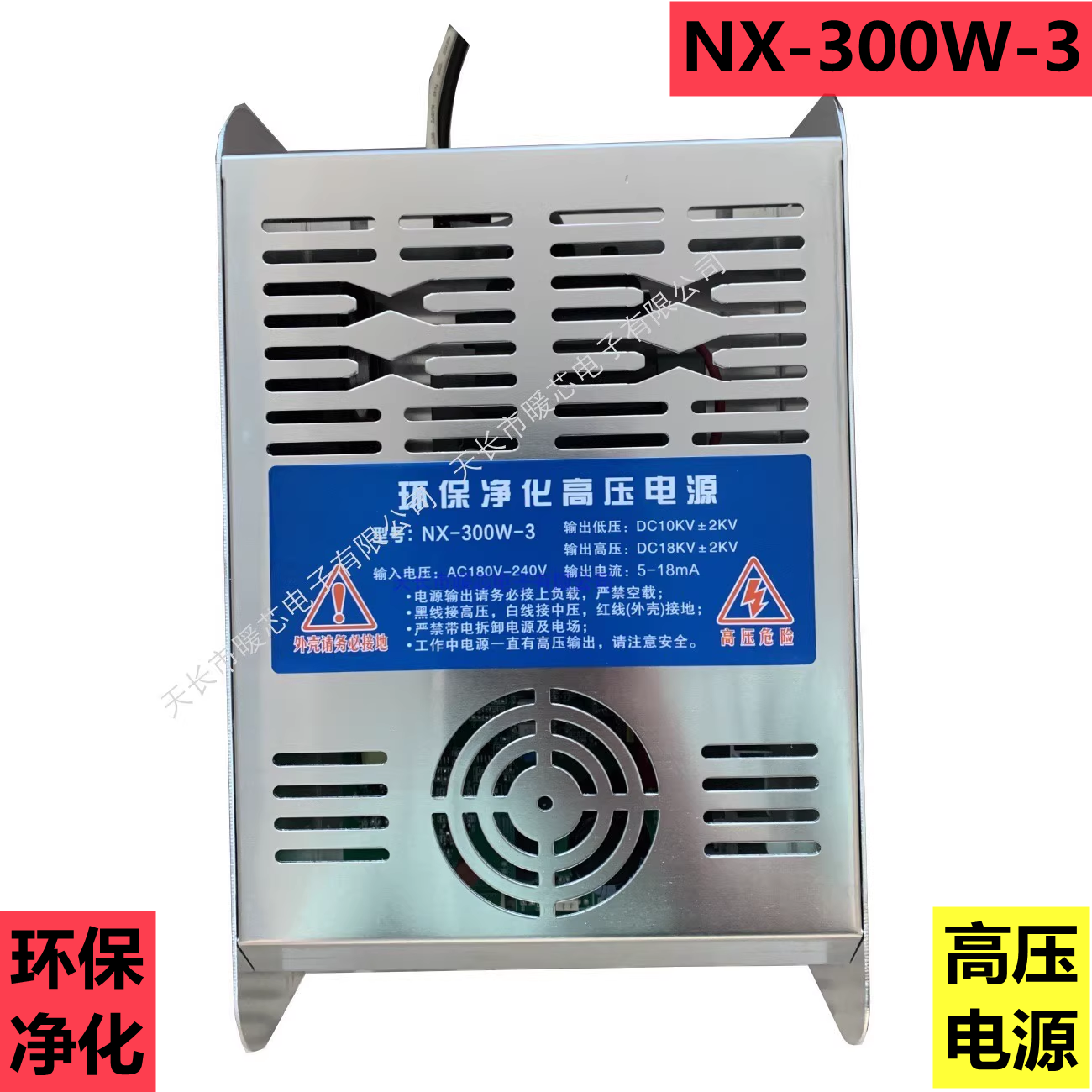 NX-300W-3除油烟净化器电源无烟烧烤车电源低空环保净化高压电源