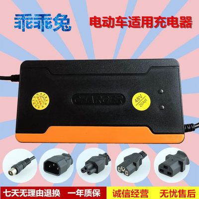 适用乖乖兔电动车电瓶车通用充电器36V48V12Ah48V20Ah60V72V智能