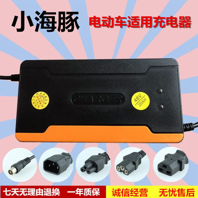 适用小海豚电动车电瓶车通用充电器36V48V12Ah48V20Ah60V72V智能