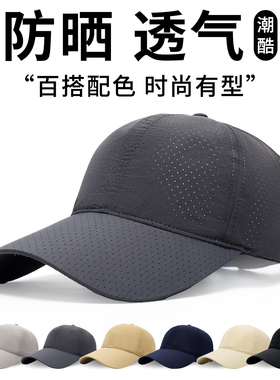 夏季速干网眼棒球帽男女同款光板速干遮阳透气百搭纯色遮阳帽