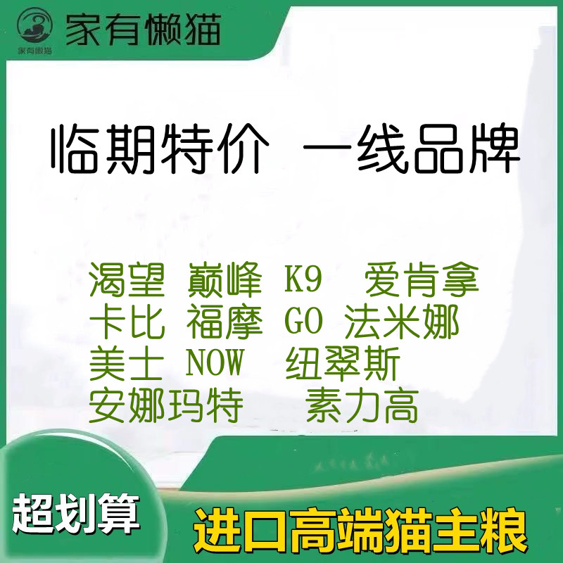 百利猫粮渴望猫粮鸡肉临期爱肯拿图片