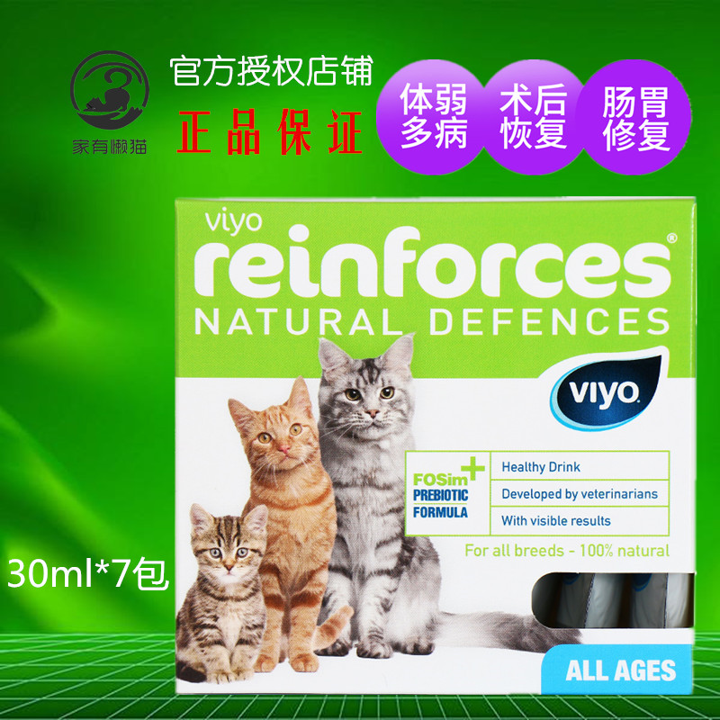 比利时viyo营养液猫咪增强抵抗力幼猫 成猫唯优营养液 reinforces