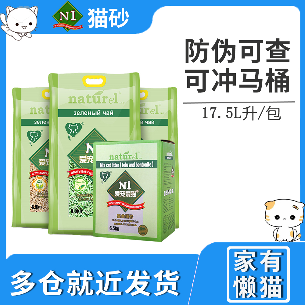 猫砂N1混合豆腐猫砂玉米绿茶豆腐砂活性炭爱宠爱猫无尘吸水17.5L