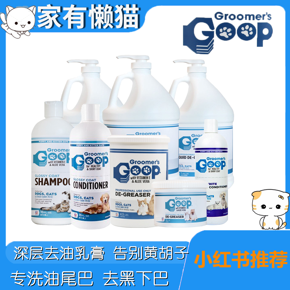 美国GOOP猫咪去油膏宠物布偶