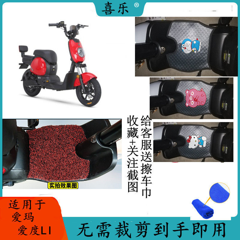 适用于爱玛tdt1104z爱度tza-l482轻运动版电动车li橡胶脚垫耐磨垫