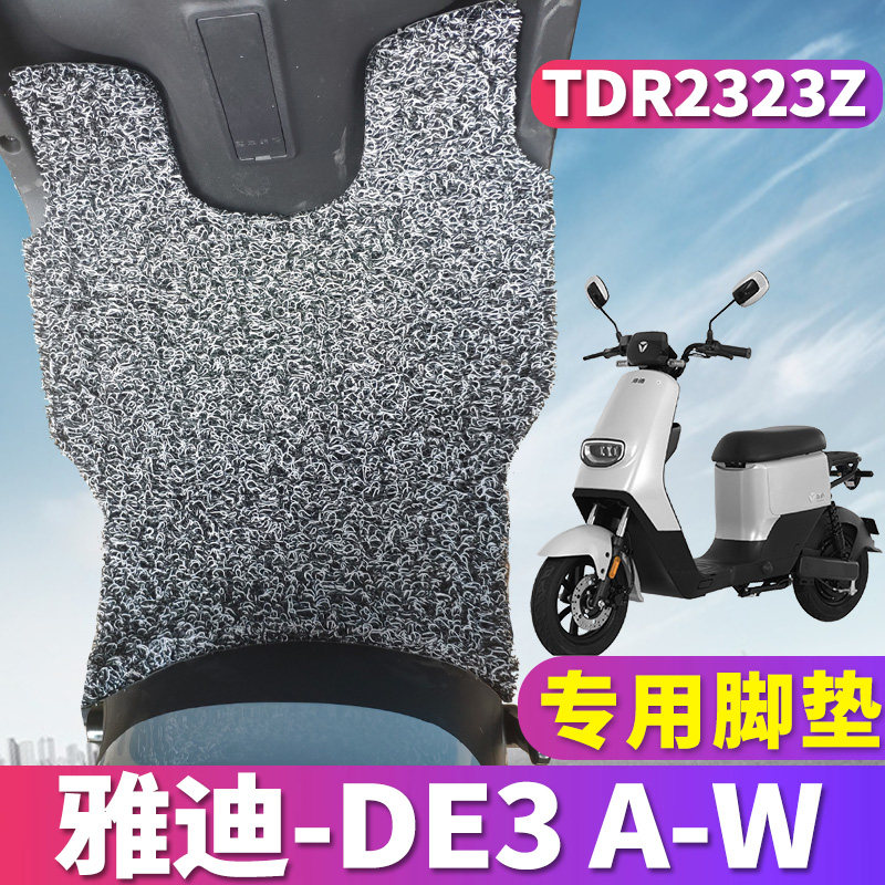 适用于雅迪tdr2323z新国标电动车de3a-w脚垫踏板踩皮防水防滑包邮