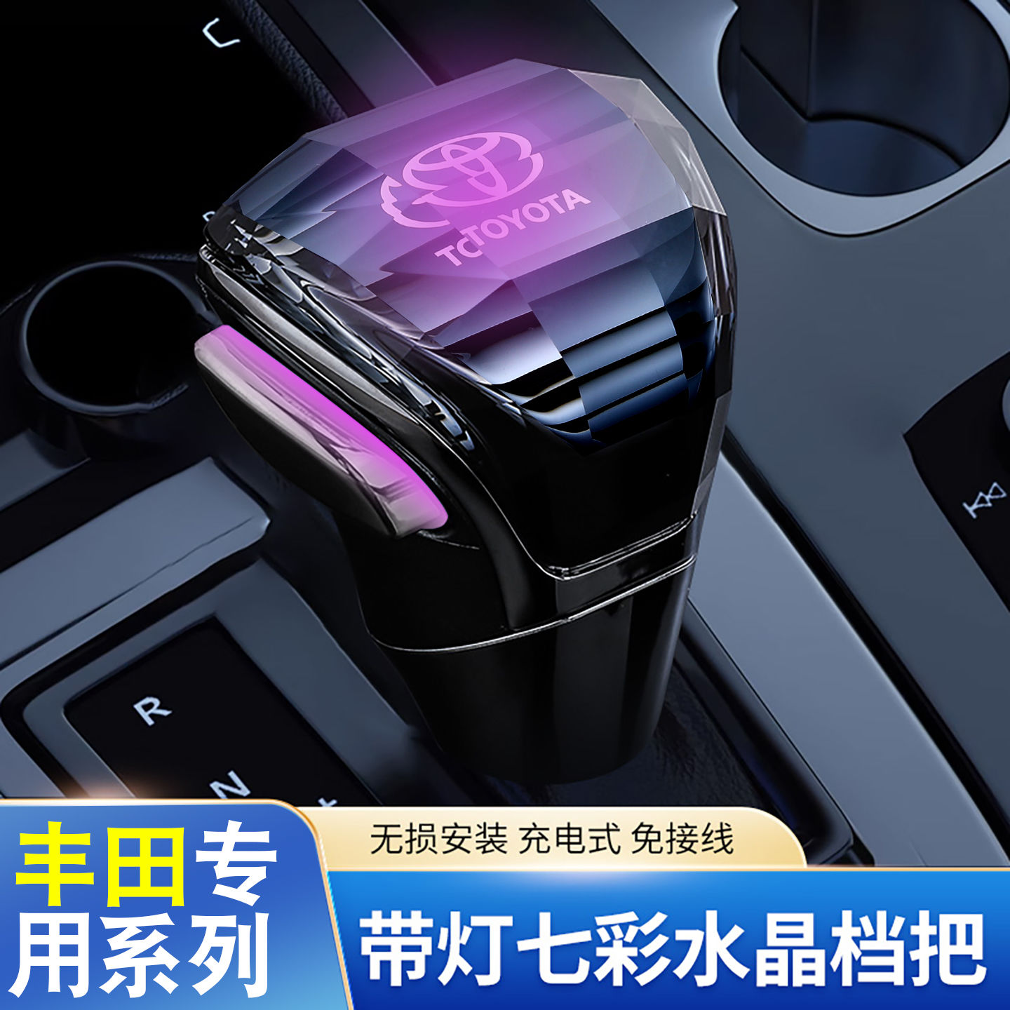 适用于丰田车型水晶档把改装件发光排挡杆车内装饰用品内饰专用