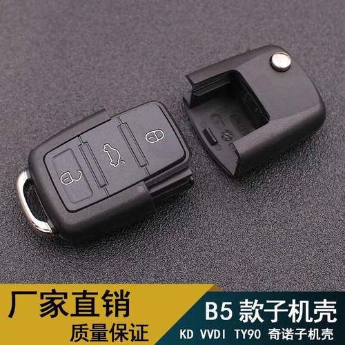 B5款铁将军铁老大遥控器外壳KDVVDI子机汽车改装折叠钥匙替换外壳