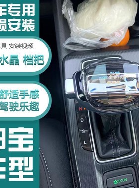 适配北汽绅宝X65X55水晶档把头d50 D60 D70 X25 X35 CC改装排挡头