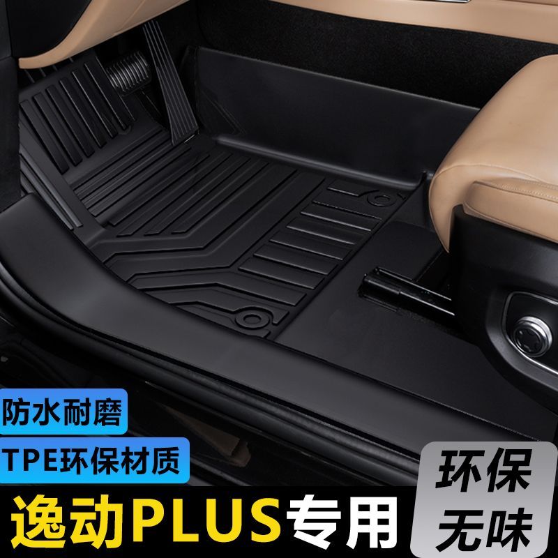 适用于长安逸动plus脚垫23款专用TPE全包围汽车用品车内装饰改装
