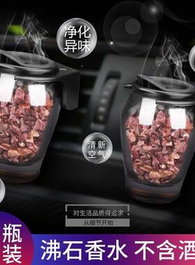 车载香水汽车香薰车上香氛持久淡香空调出风口沸石香水网红装饰品