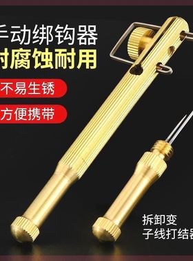 铜制绑钩器手动鱼钩绑勾器子线打结器绑线器拴钩器垂钓鱼配件