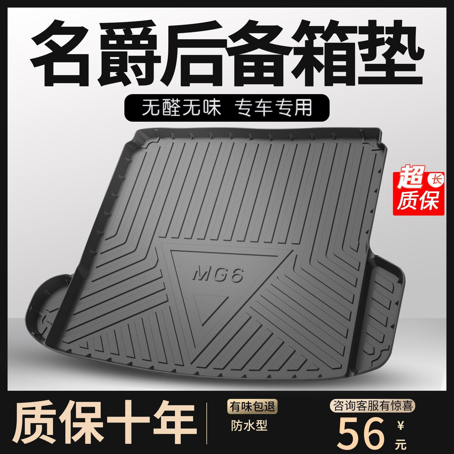 名爵mg5后备箱垫20款6pro