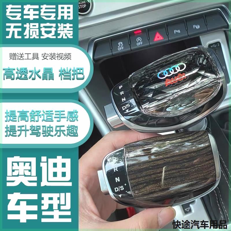 适配奥迪A6LA3A7Q2LQ3a1RS6水晶排挡头改装电子换挡挂档杆档把头