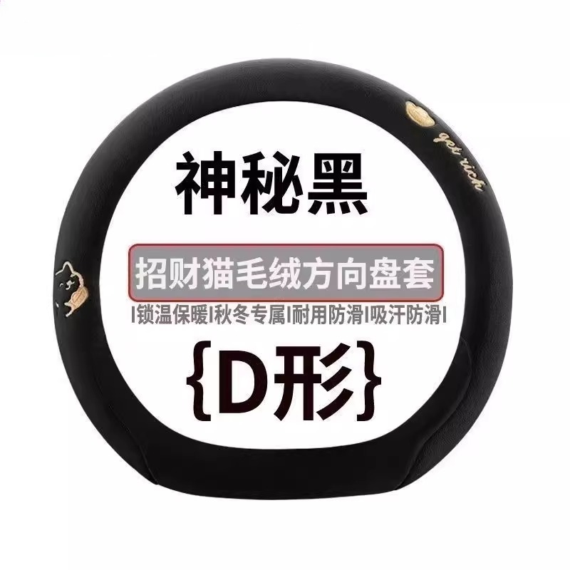 适用于宝马X1方向盘套毛绒冬季保暖免手缝防滑汽车把套可爱招财猫